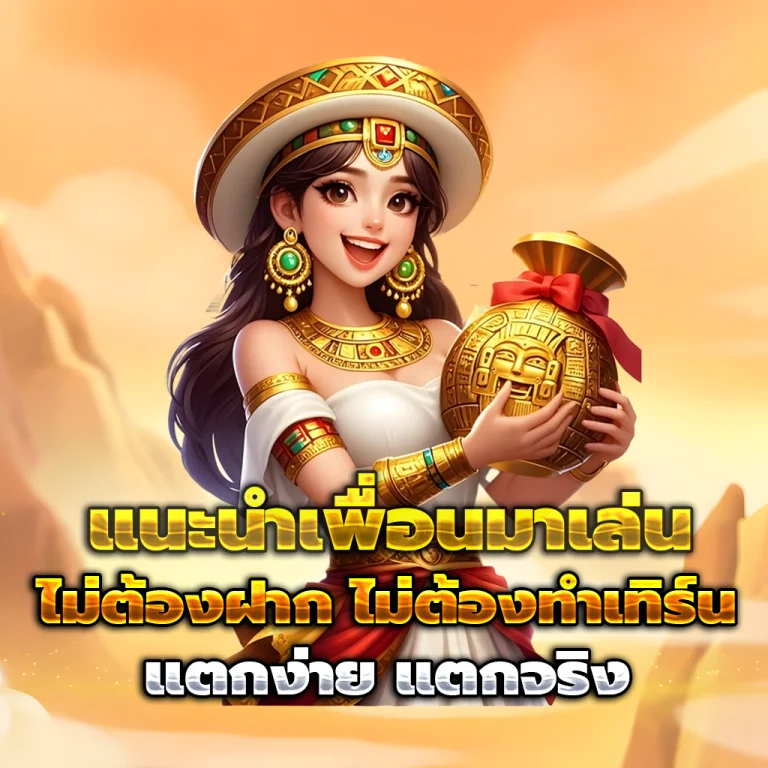 ฝาก ซอง แดง สล็อต